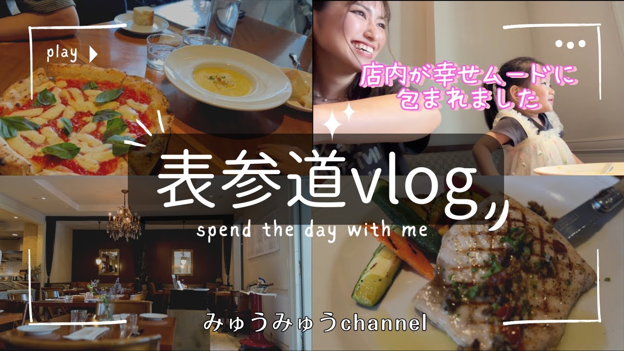 【表参道vlog】海外風オシャレなレストランでランチしてきた🍕