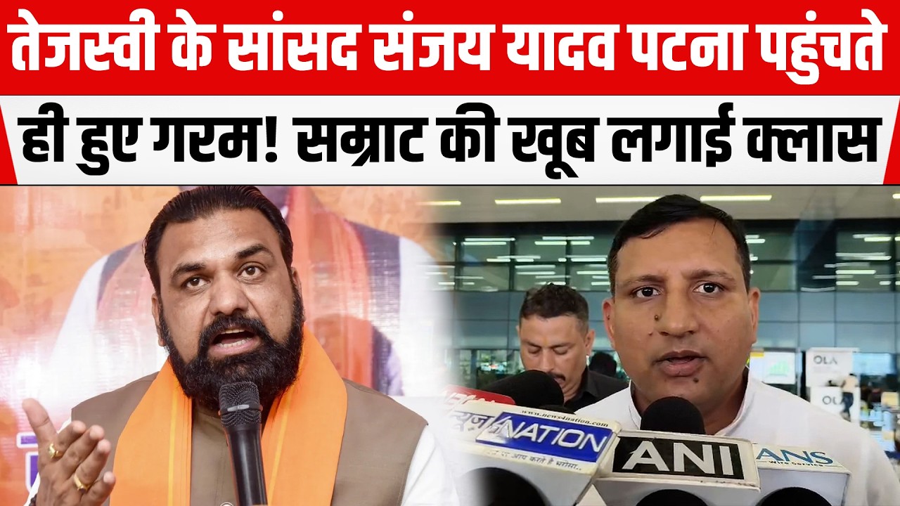 Tejashwi के हनुमान Sanjay Yadav ने Samrat की लगाई क्लास! Modi पर भी बरस परे