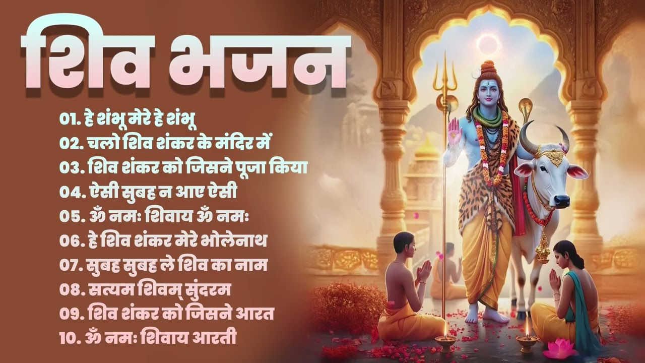 महादेव जी के मधुर भजन || Ad Free Non Stop Bhajan || Sanatan Dharma