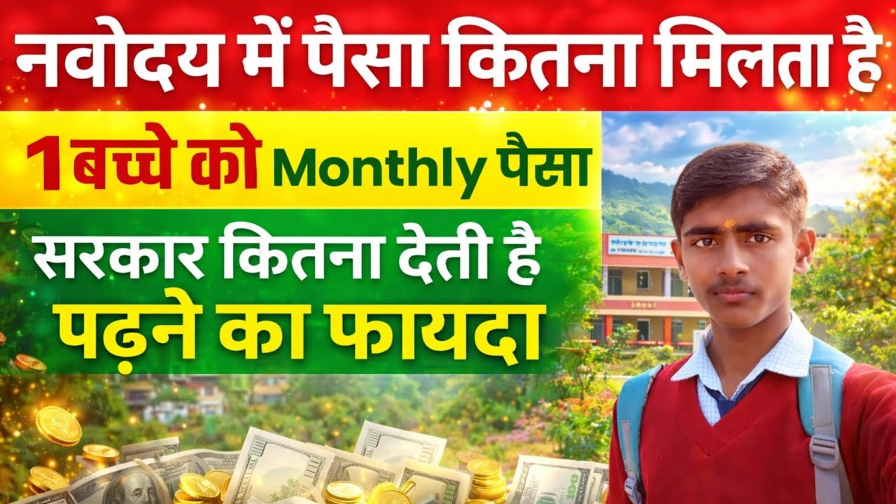 🤑 Navodaya School Income & Facilities Explained || Full Financial Breakdown 2026 