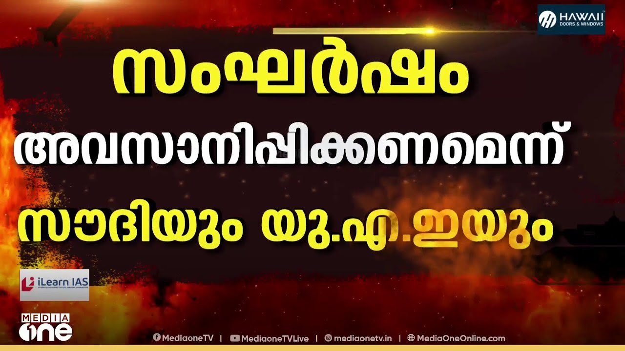 ആശങ്ക ഒഴിയാതെ പശ്ചിമേഷ്യ.. ദുബൈ വിമാനത്താവളത്തിന് സമീപം ഡ്രോണാക്രമണം