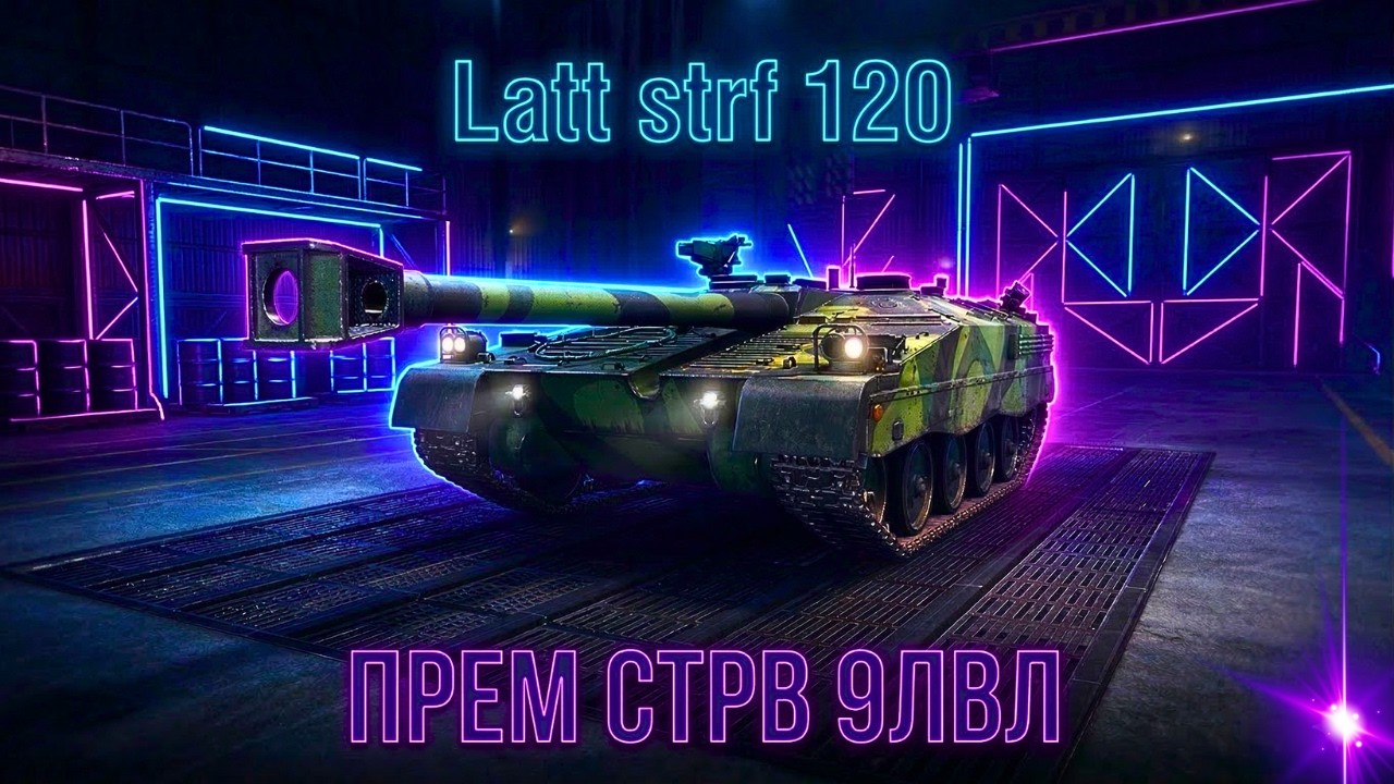 Шведский Снайпер: Геймплей на Прем СТРВ 9 ЛВЛ (Latt Strf 120)