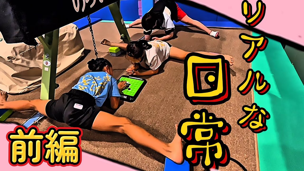 キツすぎる選手の日常💦これが普通の感覚 #前編