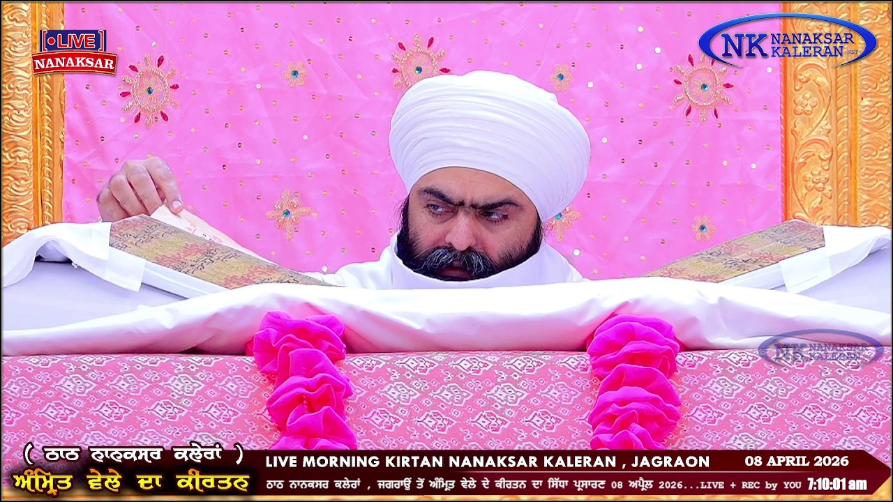 Nanaksar Kaleran ਦਾ ਅੱਜ ਦਾ ਅੰਮ੍ਰਿਤ ਵੇਲੇ ਦਾ ਹੁਕਮਨਾਮਾ 08 APRIL 2026 || Morning Hukamnama Sahib