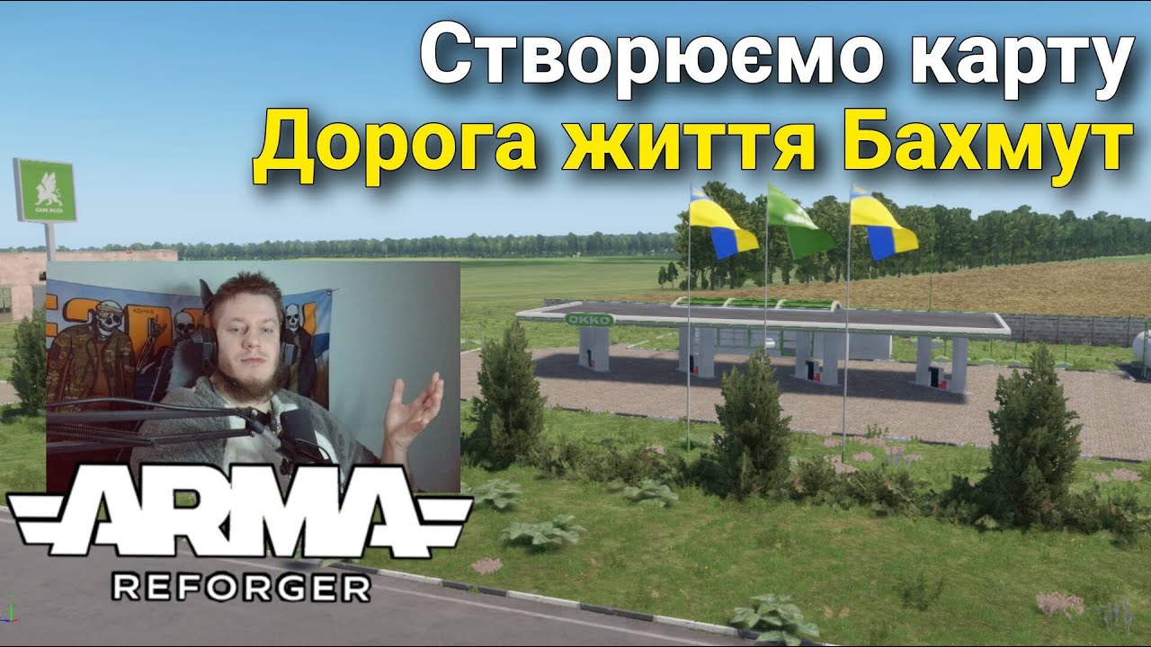 Будуємо КЛЮЧОВІ ТОЧКИ ЗАХОПЛЕННЯ ч2 | Дорога життя Бахмут — Arma Reforger