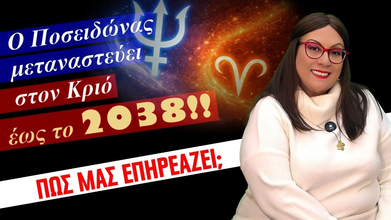 ΑΛΛΑΖΟΥΝ ΤΑ ΠΑΝΤΑ την εβδομάδα από 26 Ιανουαρίου ως 1 Φεβρουαρίου (2026) Τι είδε η Σ. Σωτηράκη;
