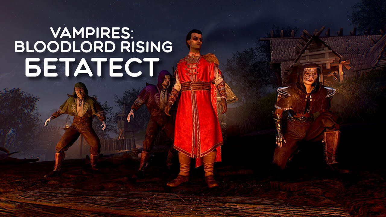 Vampires: Bloodlord Rising - Бетатест
