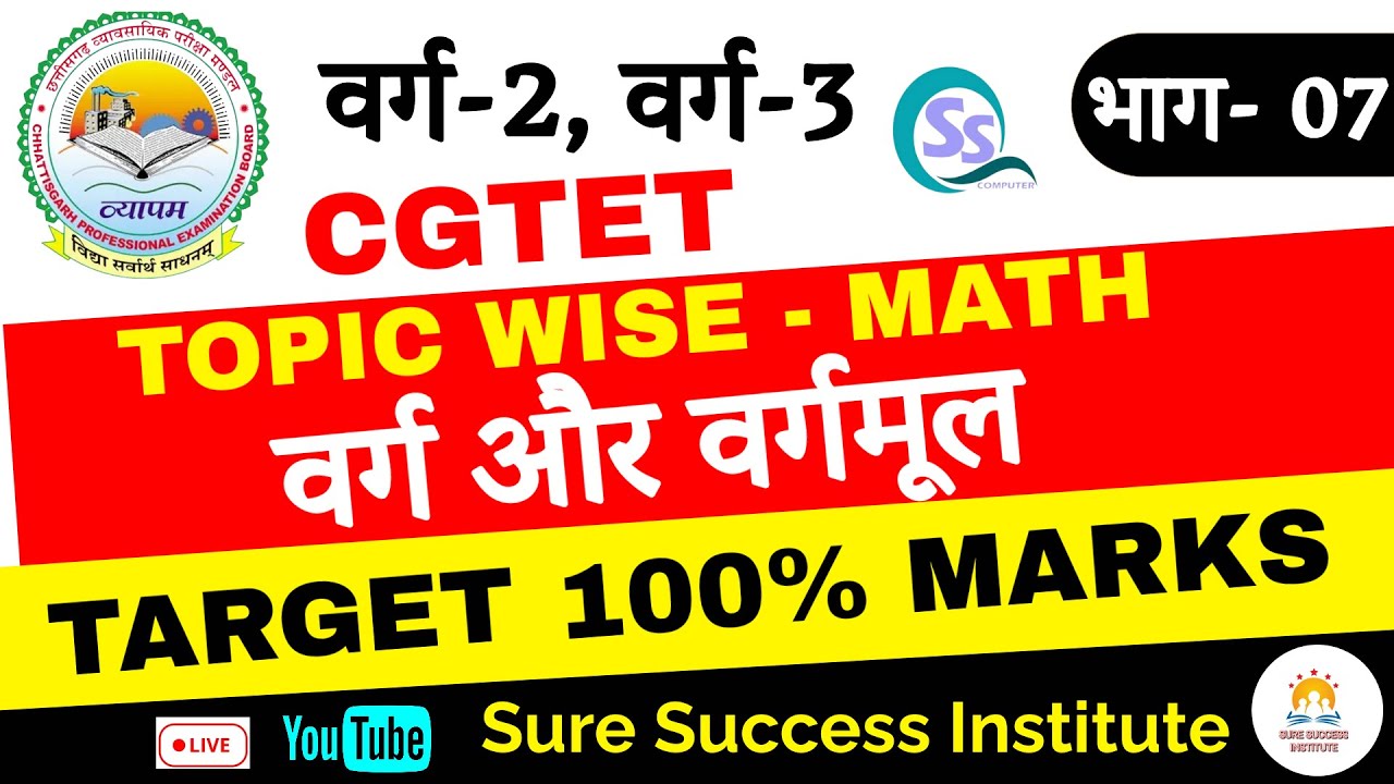 CGTET, VARG -2 ,VARG - 3 वर्ग और वर्गमूल  Question MATH छत्तीसगढ़ शिक्षक भर्ती