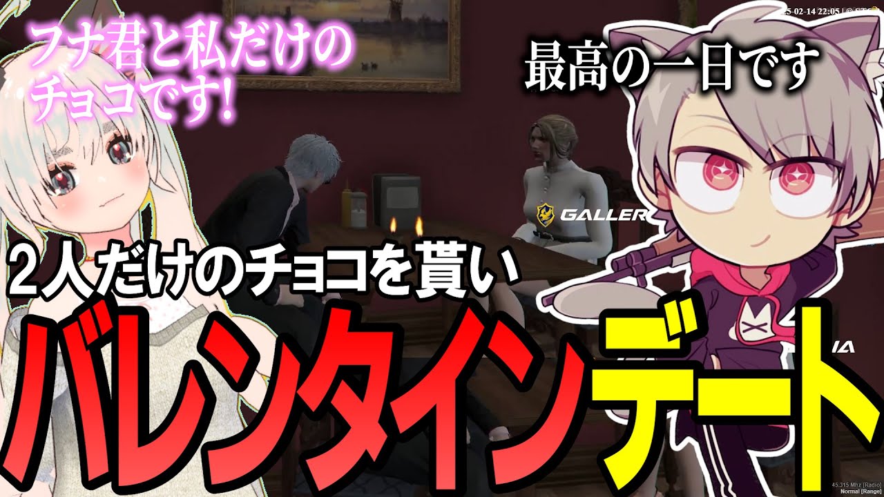 【ストグラ】まきぴさんとのバレンタインデートで手作りのチョコをもらうフナ【ゆふな】