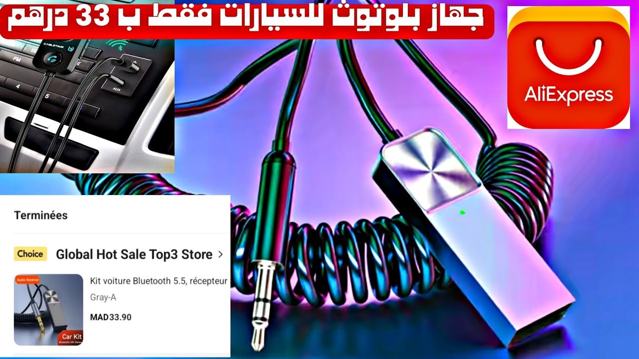 جهاز بلوتوث للسيارة بـ 33 درهم فقط 😱 | Aliexpress