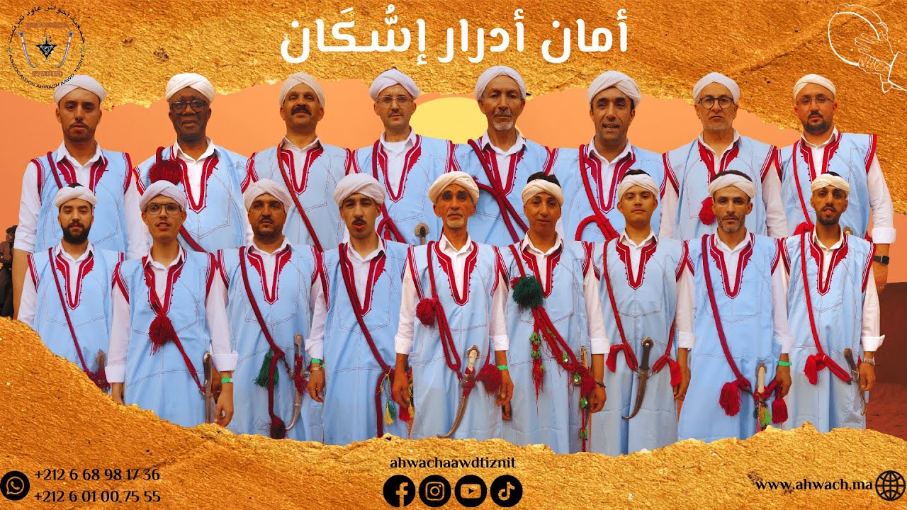 أحواش عاود تيزنيت | أمان أدرار | Ahwach Aawd Tiznit