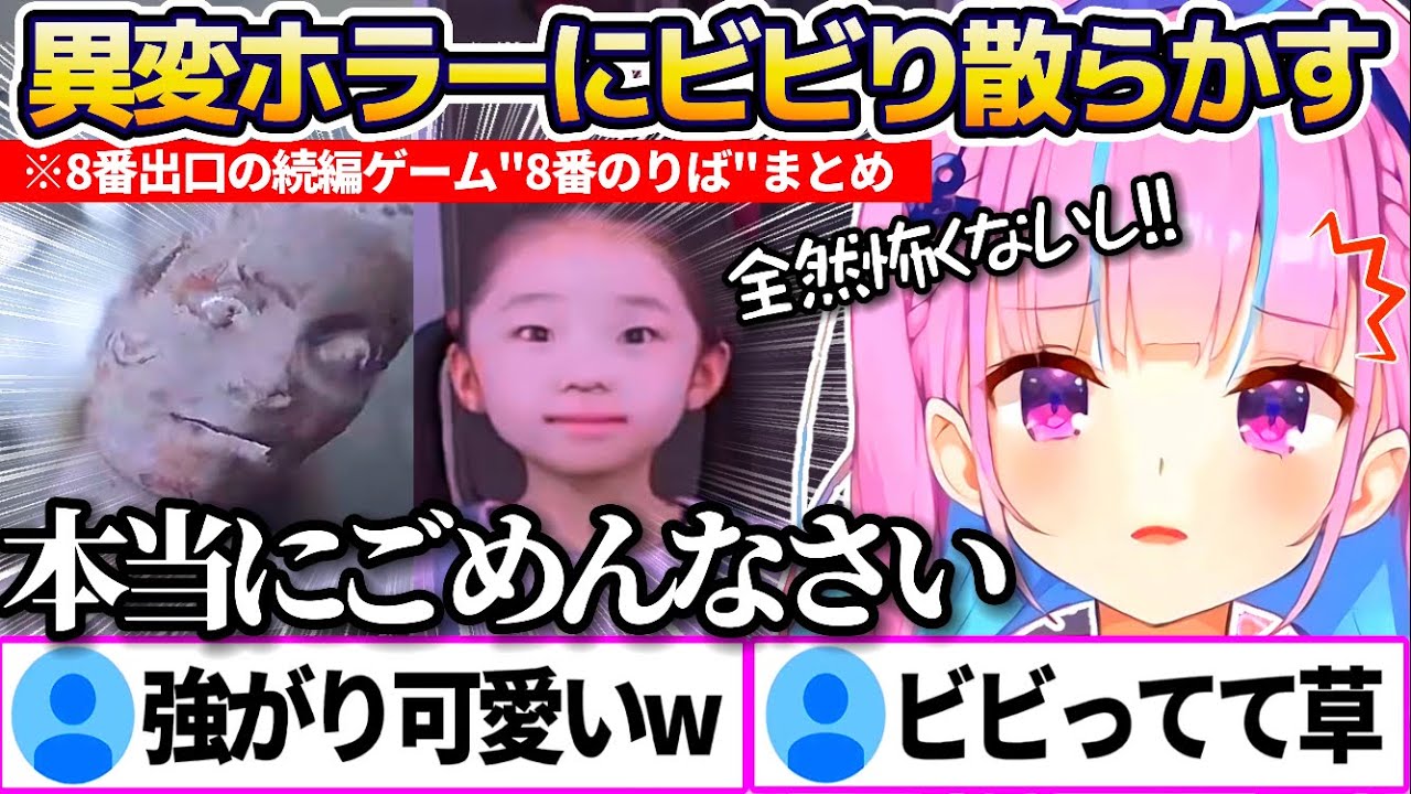 8番出口続編ゲーム『8番のりば』で