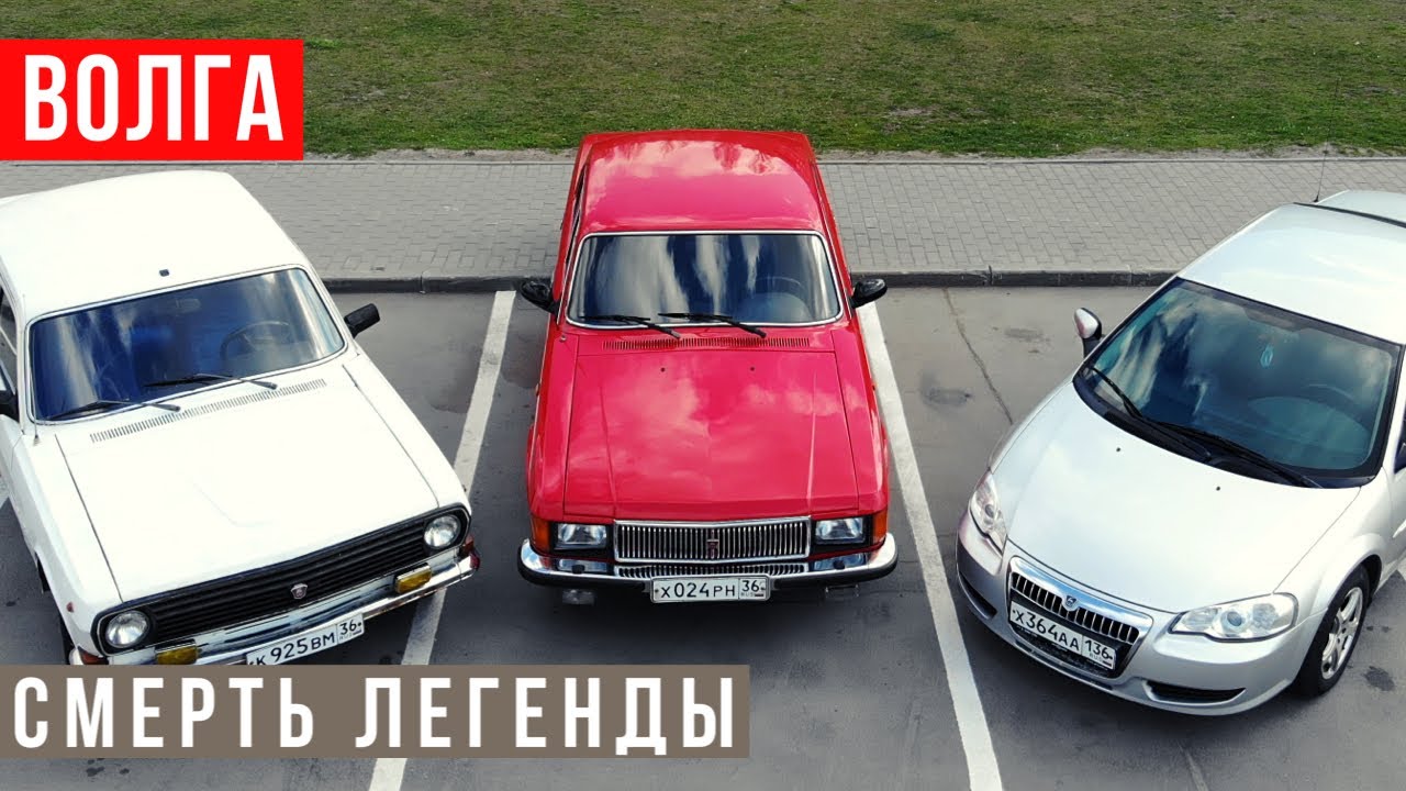 КАКАЯ ВОЛГА БЫЛА ЛУЧШЕЙ??? Весь путь от Форда до Крайслера
