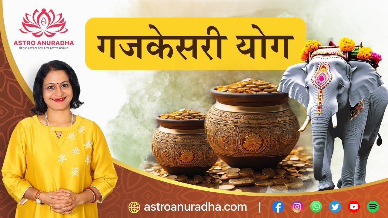Gajkesari yog | गजकेसरी योग | Guru Chandra yuti | Chandra Guru yuti | Jupiter Moon conjunction |