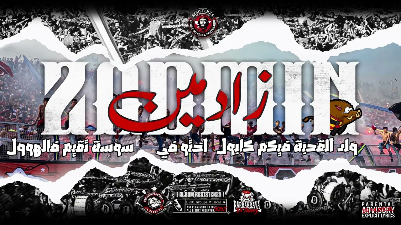 Brigade rouge ✪ Zadmin | زادمين ✪ Piste 6 [Album Resistenza]