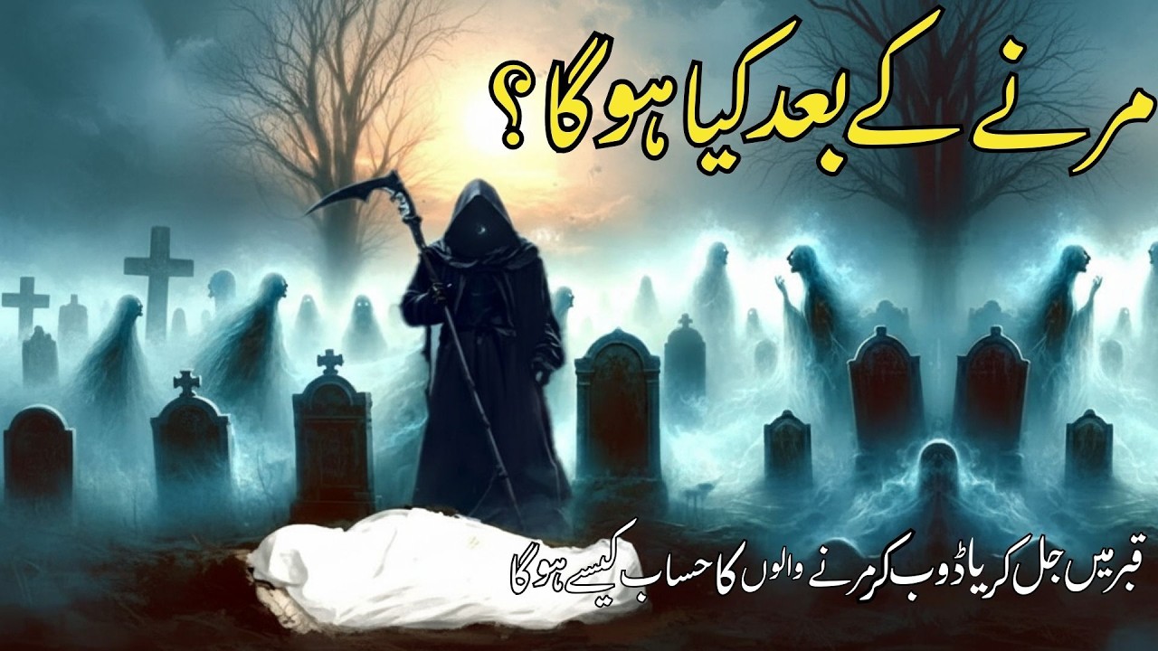 Marne Ke Baad Kya Hoga? | Qabar Ka Manzar | Maut Ke Baad Zindagi | Islamic Bayan