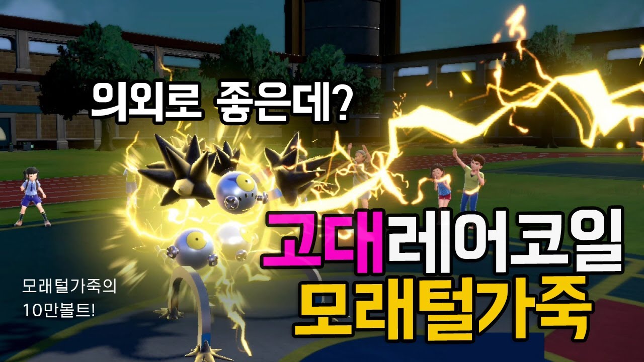 고대레어코일 '모래털가죽' 의외의 성능에 모두가 놀라다