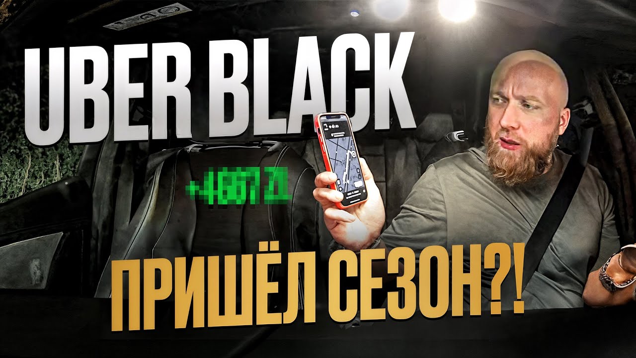 Работа в такси в Польше без опыта | Uber Black poland