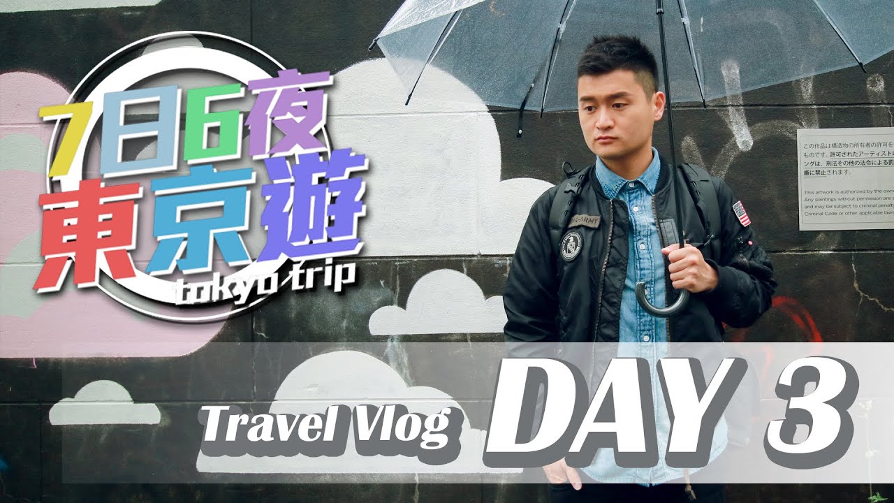 Tokyo Vlog【7日6夜東京遊 Day 3】 (原宿、六本木)