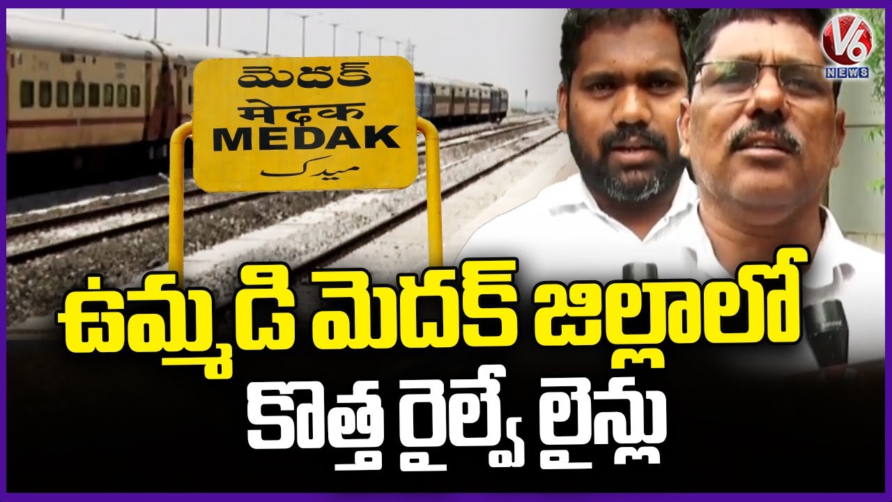 Old Medak District Public Express Happy Over New Railway Lines Proposals  | V6 News