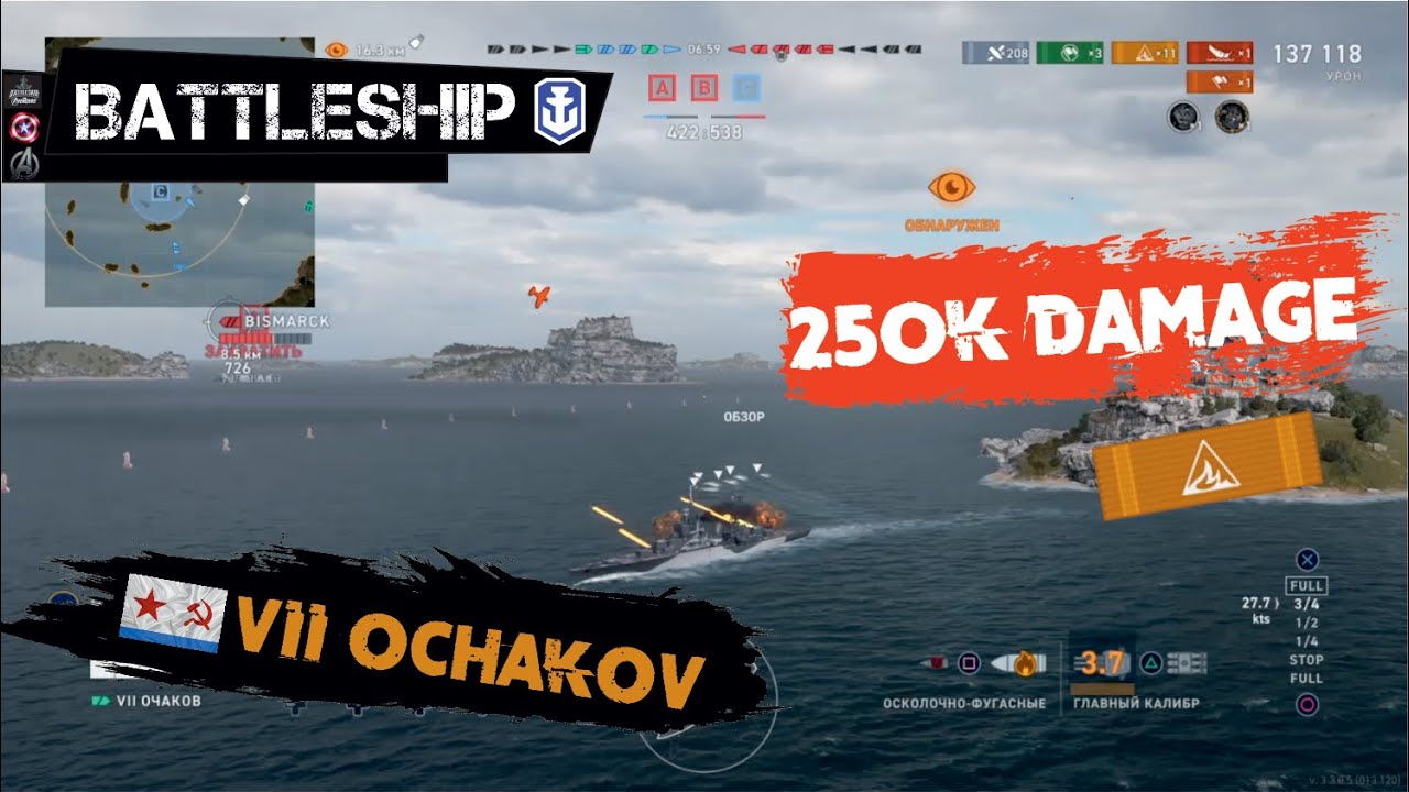OCHAKOV 250K DAMAGE WOWS LEGENDS | PS XBOX