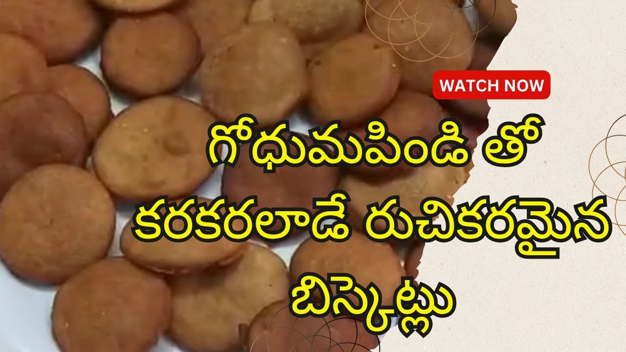 Godhuma Pindi Biscuits || గోధుమపిండి తో కరకరలాడే రుచికరమైన బిస్కెట్లు || Karumuri Kitchen
