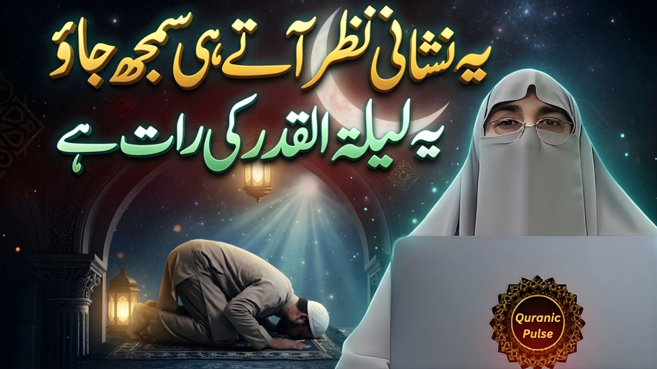 Shab e Qadar Kia Hai? | How to Spend Laylatul Qadr | Taaq Raat Ki Ibadat | Shab-e-Qadr Ki Nishaniyan