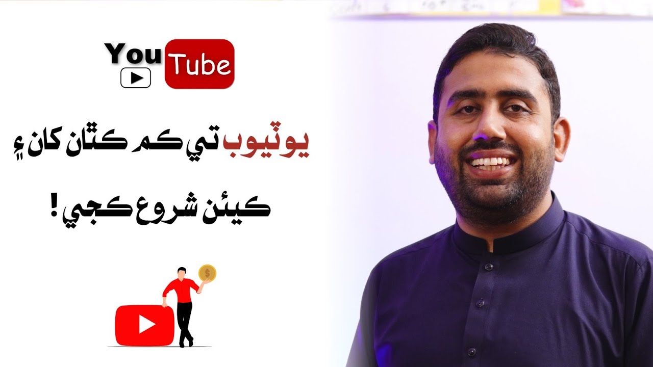 How to start working on YouTube | CEO of Sindhi Thoughts | Salahuddin