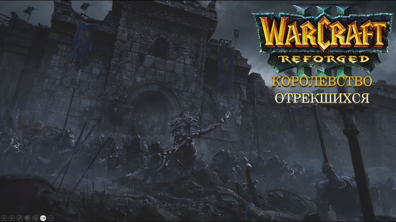 BLIZZARD ВЫПУСТИЛА НОВОЕ ДОПОЛНЕНИЕ ДЛЯ WARCRAFT 3! - КОРОЛЕВСТВО ОТРЕКШИХСЯ!
