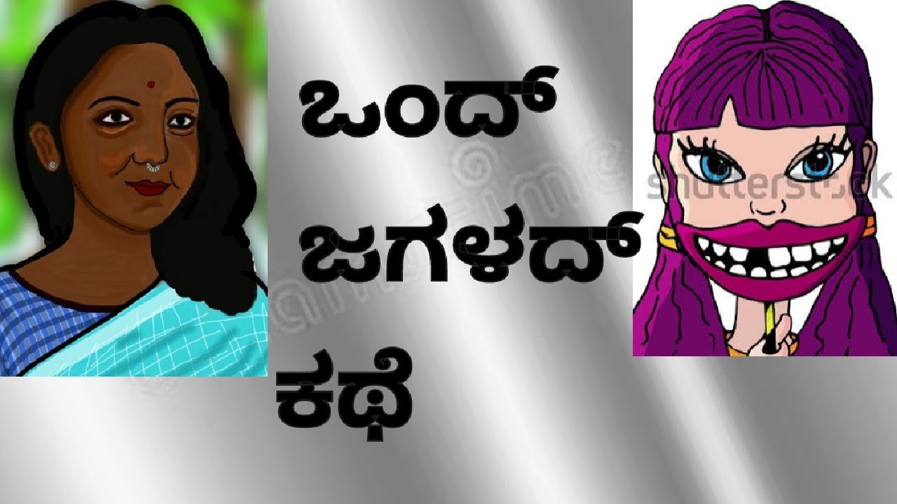 ಕಾಮಿಡಿ ಕಥೆಗಳು. ಜೈ ಚಾಮುಂಡಿ ಅವ್ವ 