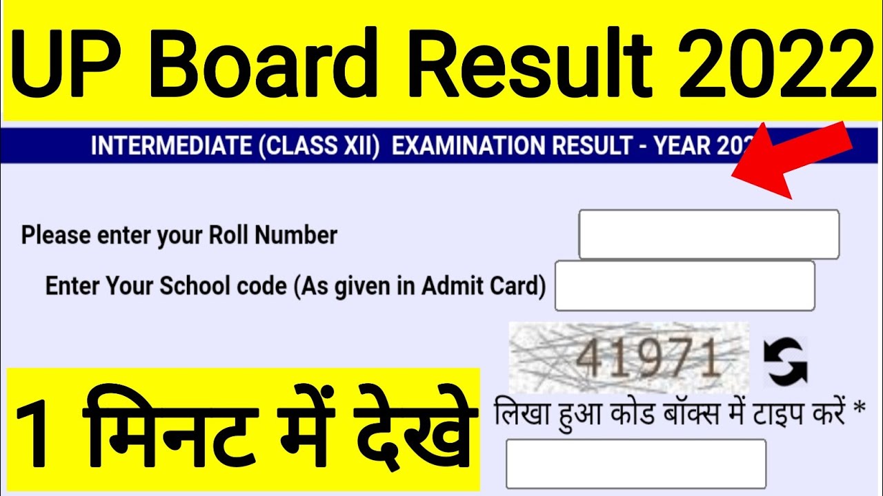 UP board results 2022 check kare live | UP board result 2022 class 10 class 12 | up results nic in
