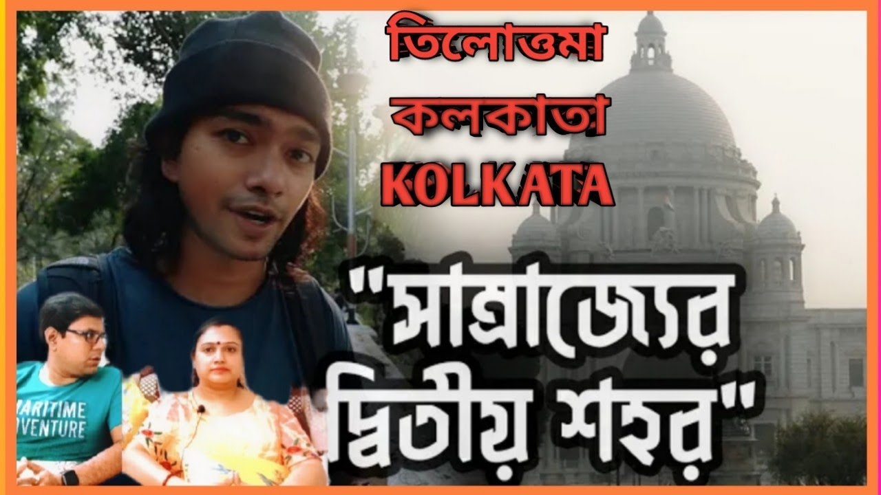KOLKATA CITY OF JOY || তিলোত্তমা কোলকাতা || INDIAN REACTION || @NadirOnTheGoBangla #kolkata