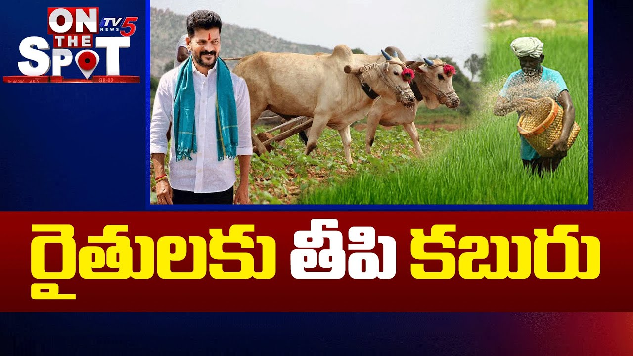 రైతులకు తీపి కబురు | CM Revanth Good News To Telangana Farmers | Rythu Bharosa | TV5 News