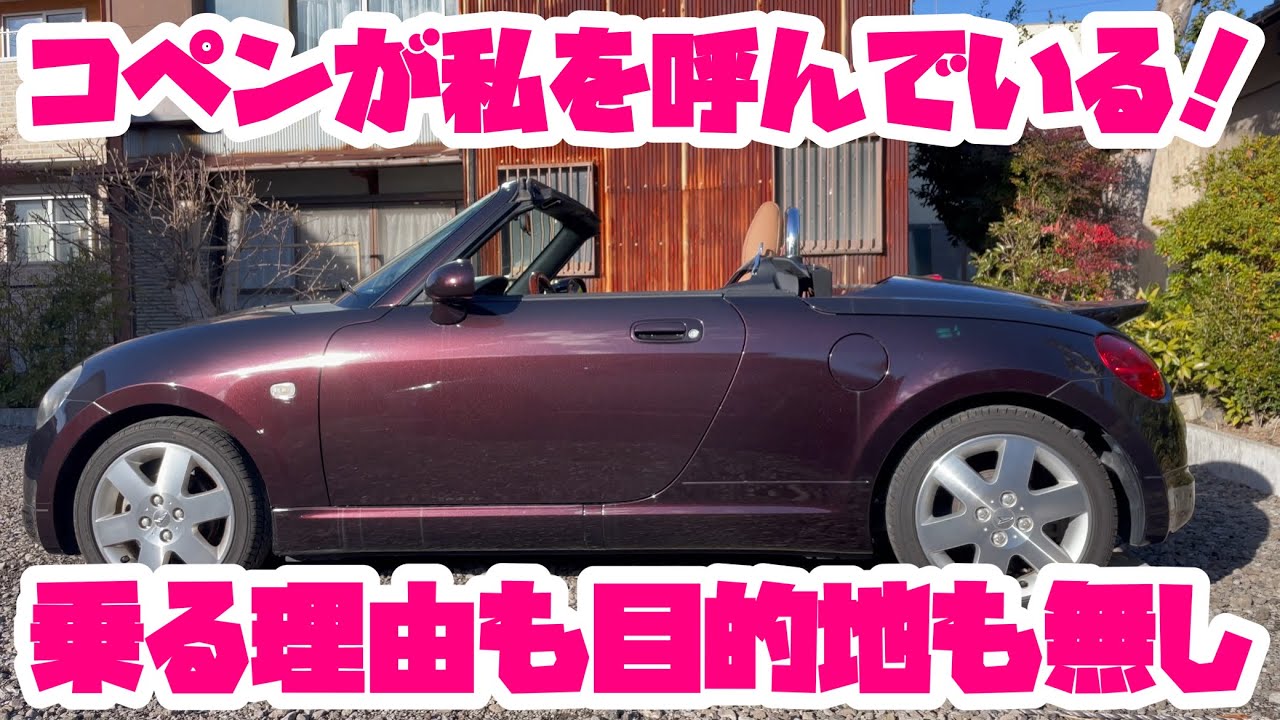 【コペン】目的地も理由もなくただコペンに乗るとこうなる【L880K】