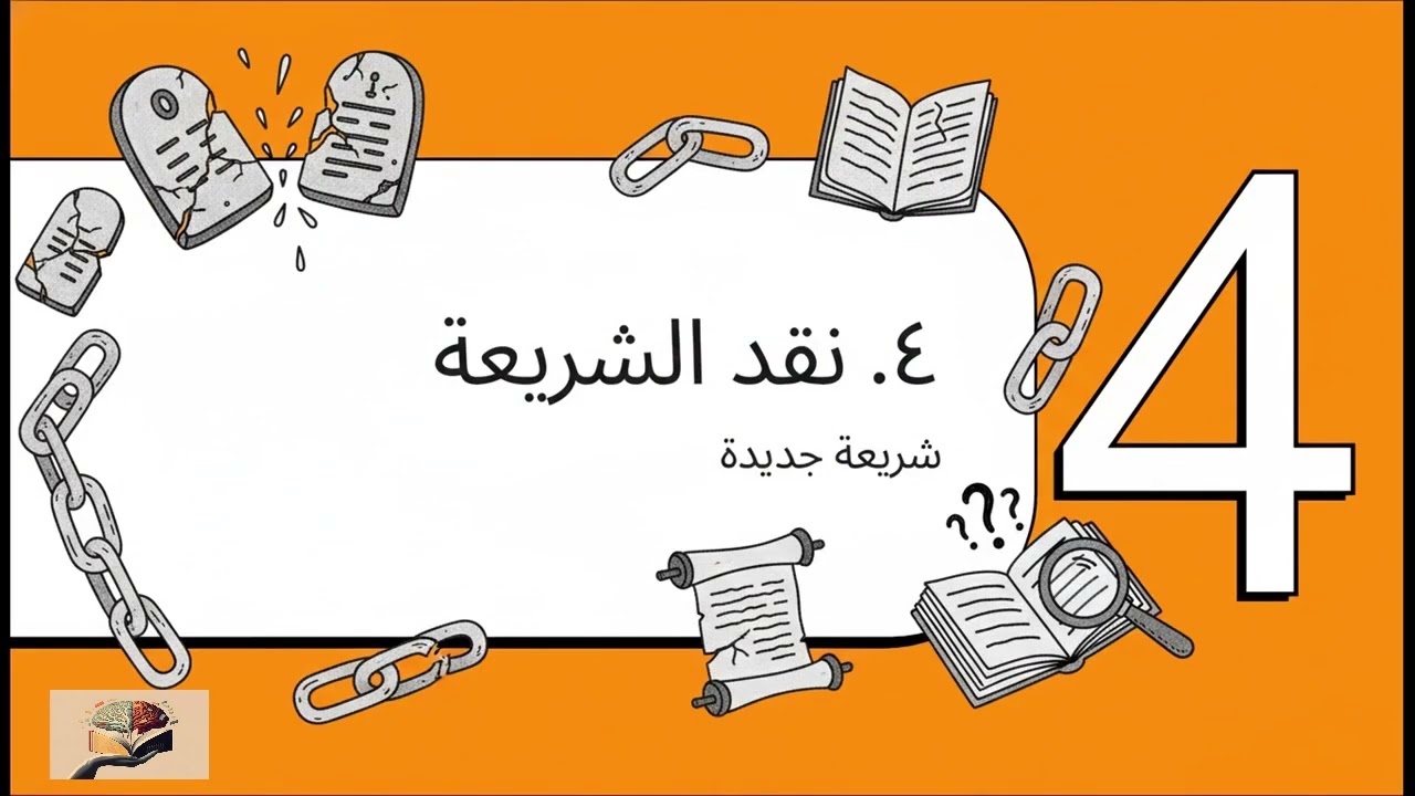 ملخص تحليل كتاب# البهائية#كتاب  ، للدكتور مصطفى محمود
