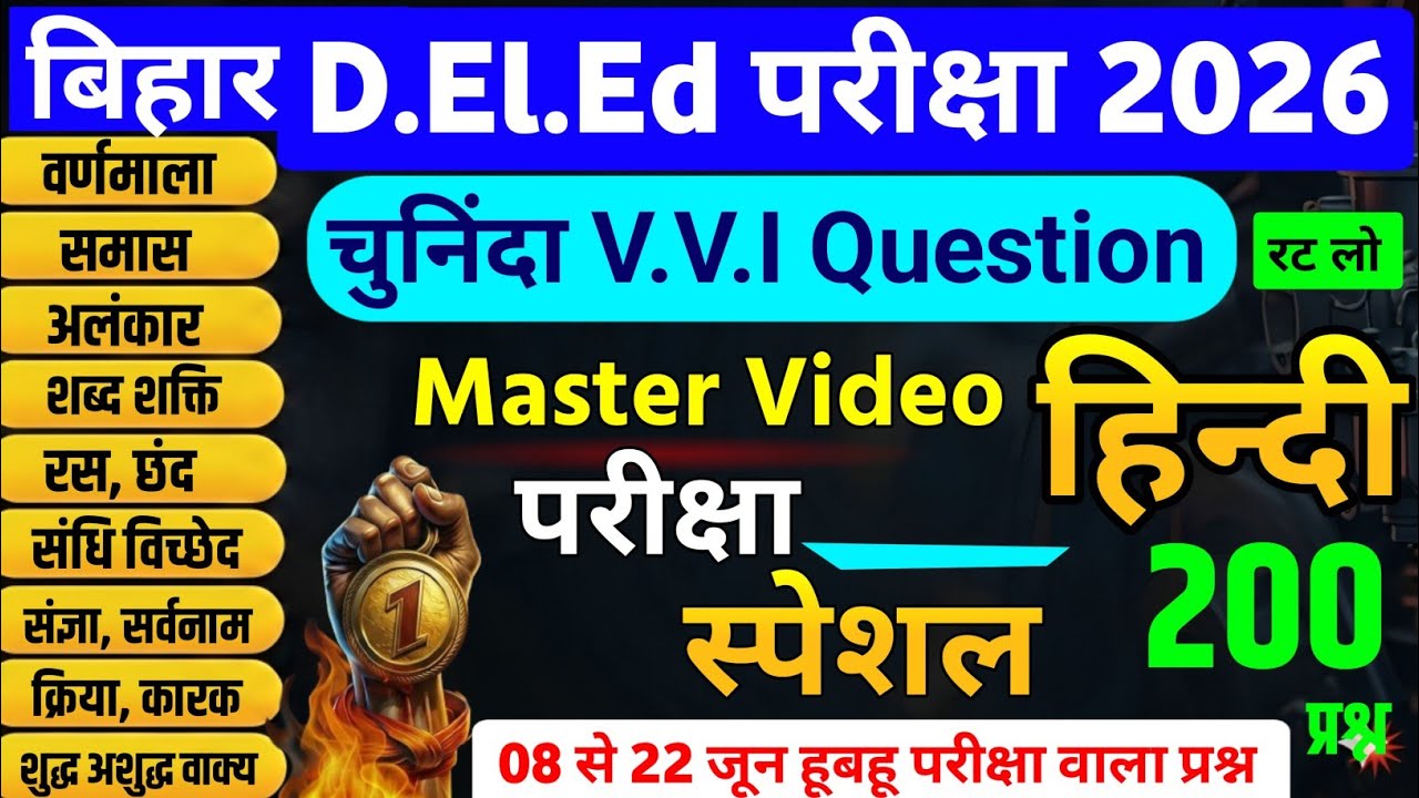 Bihar D.El.Ed Original Question Paper 2026 | हिंदी 200 चुनिदा vvi प्रश्न | bihar deled practice set 