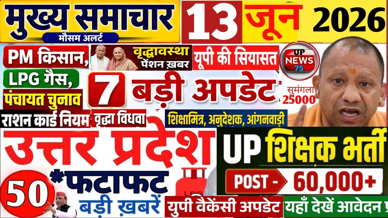 Today Up News 12 June 2026 | Uttar Pradesh News | Cm Yogi | Modi,Up breaking News live|Up News |Up