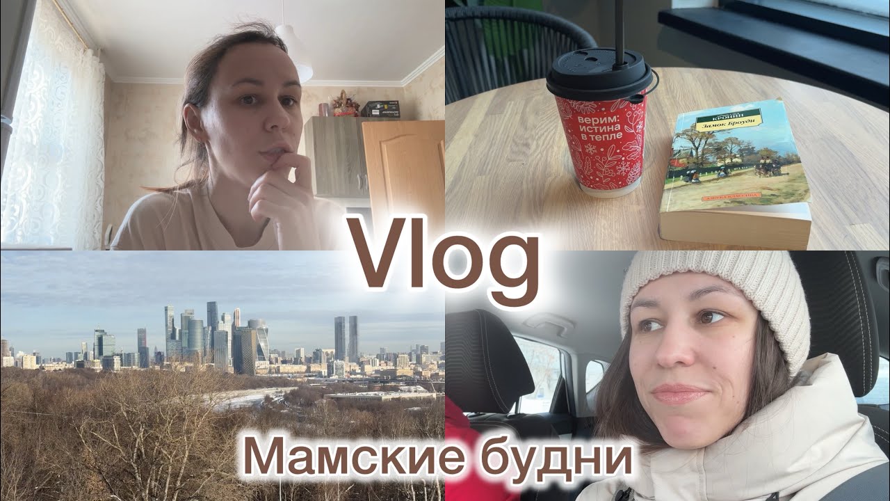 Влог. Прилетела мама. Годовщина свадьбы. Про неухоженность и не только. 