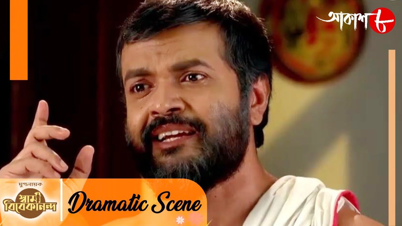 যুগনায়ক স্বামী বিবেকানন্দ | Dramatic Scene | 2023 Bengali Popular Devotional Serial | Aakash Aath