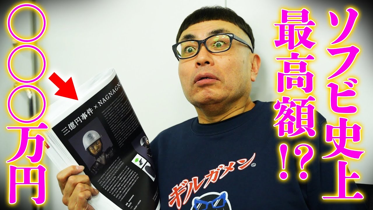 【毎日オークション】で、あのソフビが史上最高額に！？