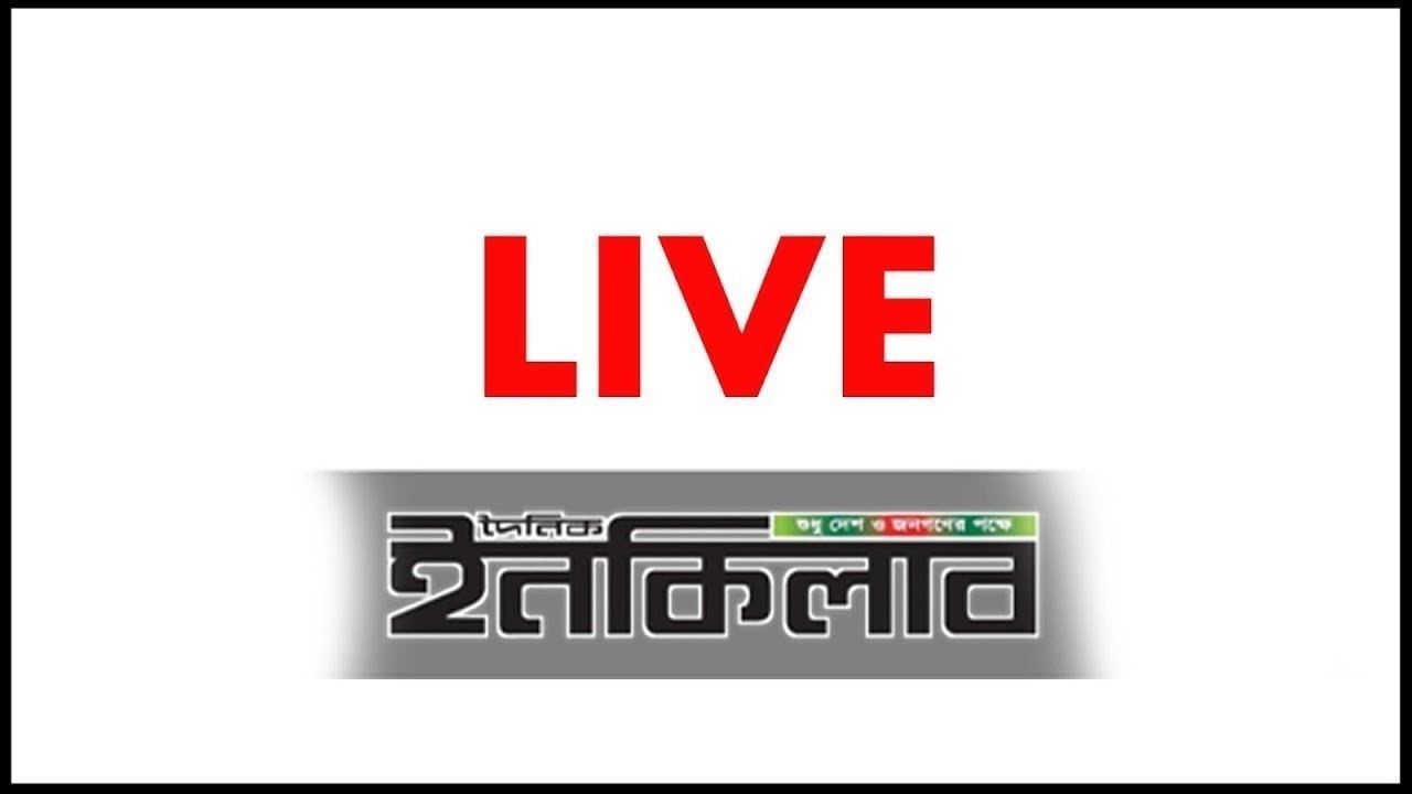 জাতীয় সংসদ ভবন থেকে সরাসরি সম্প্রচার...