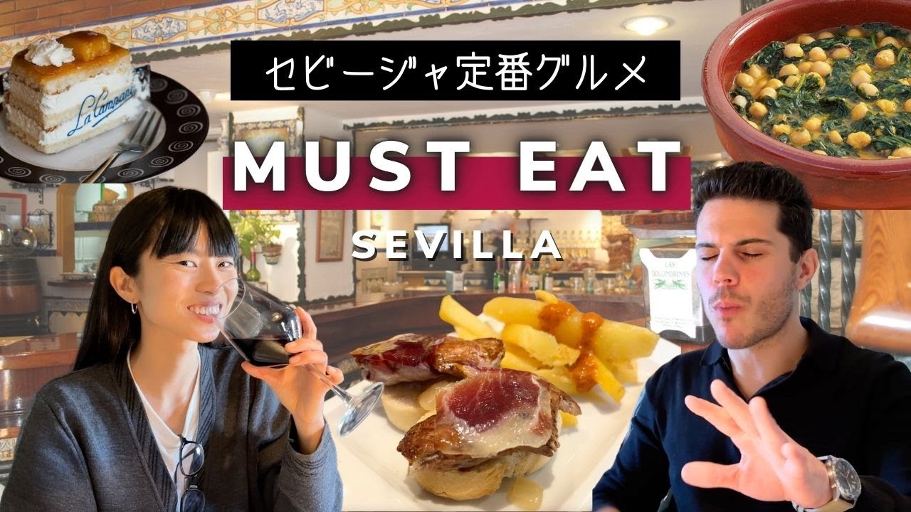 【セビージャグルメ】3日間8ヶ所で食べたもの。〇〇すぎて…！