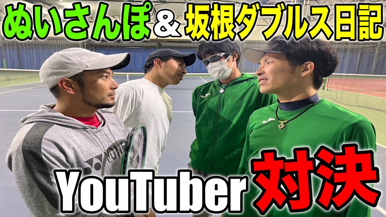 【年末企画】ぬいさんぽ&坂根ダブルス日記vs日本一&タク！昨年のリベンジマッチ！【テニス】