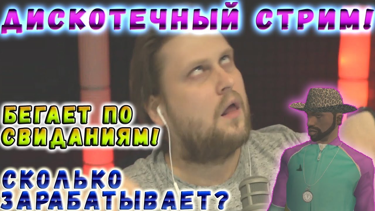 ДИСКОТЕЧНЫЙ  СТРИМ! ► СТРИМОВСКИЕ МОМЕНТЫ С КУПЛИНОВЫМ ► Far Cry 3,  GTA: San Andreas