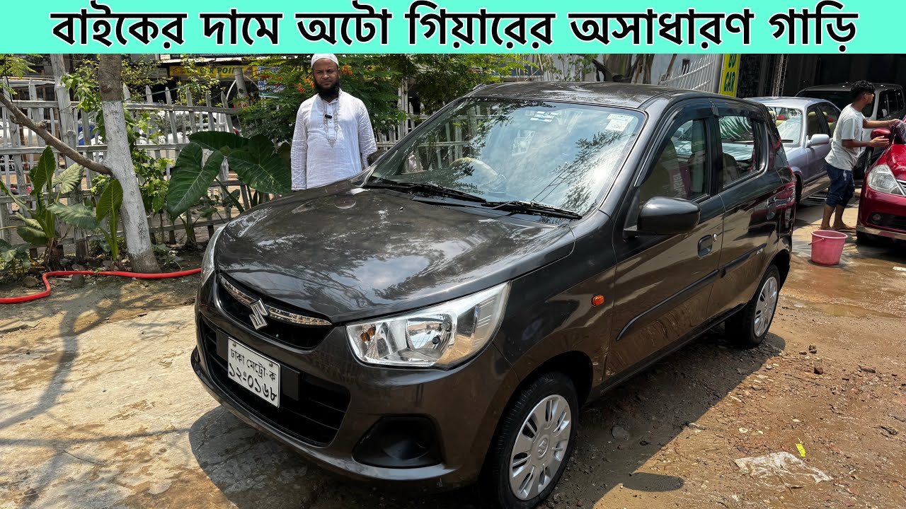 বাইকের দামে অটো গিয়ারের অসাধারণ গাড়ি কিনুন| SUZUKI ALTO K10 | BD CAR POINT