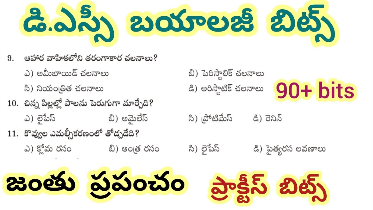 Dsc biology bits//జంతు ప్రపంచం ప్రాక్టీస్ బిట్స్