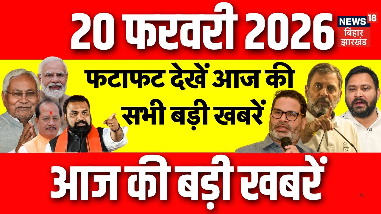 Top News : फटाफट देखें आज की सभी बड़ी खबरें| AI Impact Summit 2026| Bihar News | CM Nitish | Iran US