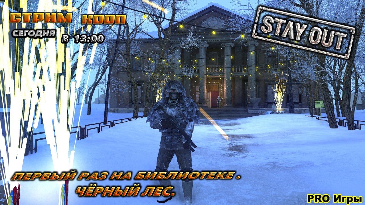 ⭐stay out⭐сталкер онлайн⭐RU-1  КВЕСТИКИ, ДАНЖИКИ !  В КООП