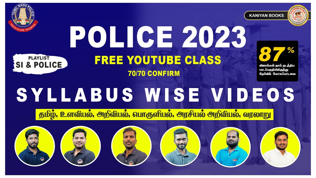 Police Free Youtube class| 70/70 மதிப்பெண் உறுதி| Syllabus wise Videos