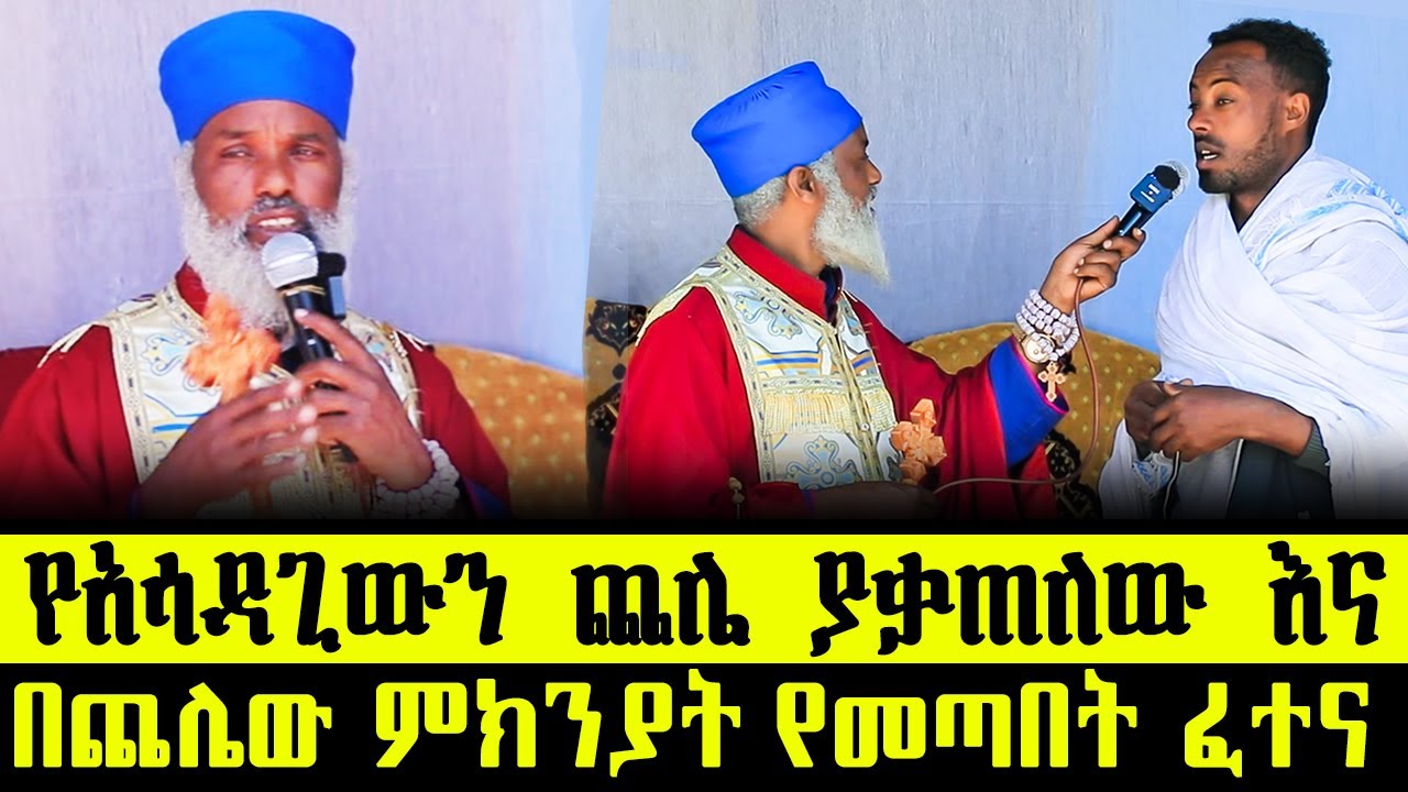 🛑 ቀሲስ ሔኖክ ነው ያመጣኝ ፤ እናት በወለደችው ቀን ማግስት ጣለችው... ድንቅ ተአምር 388 | Aba Samuel Tesema